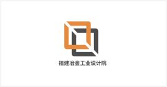 福建冶金工业设计院