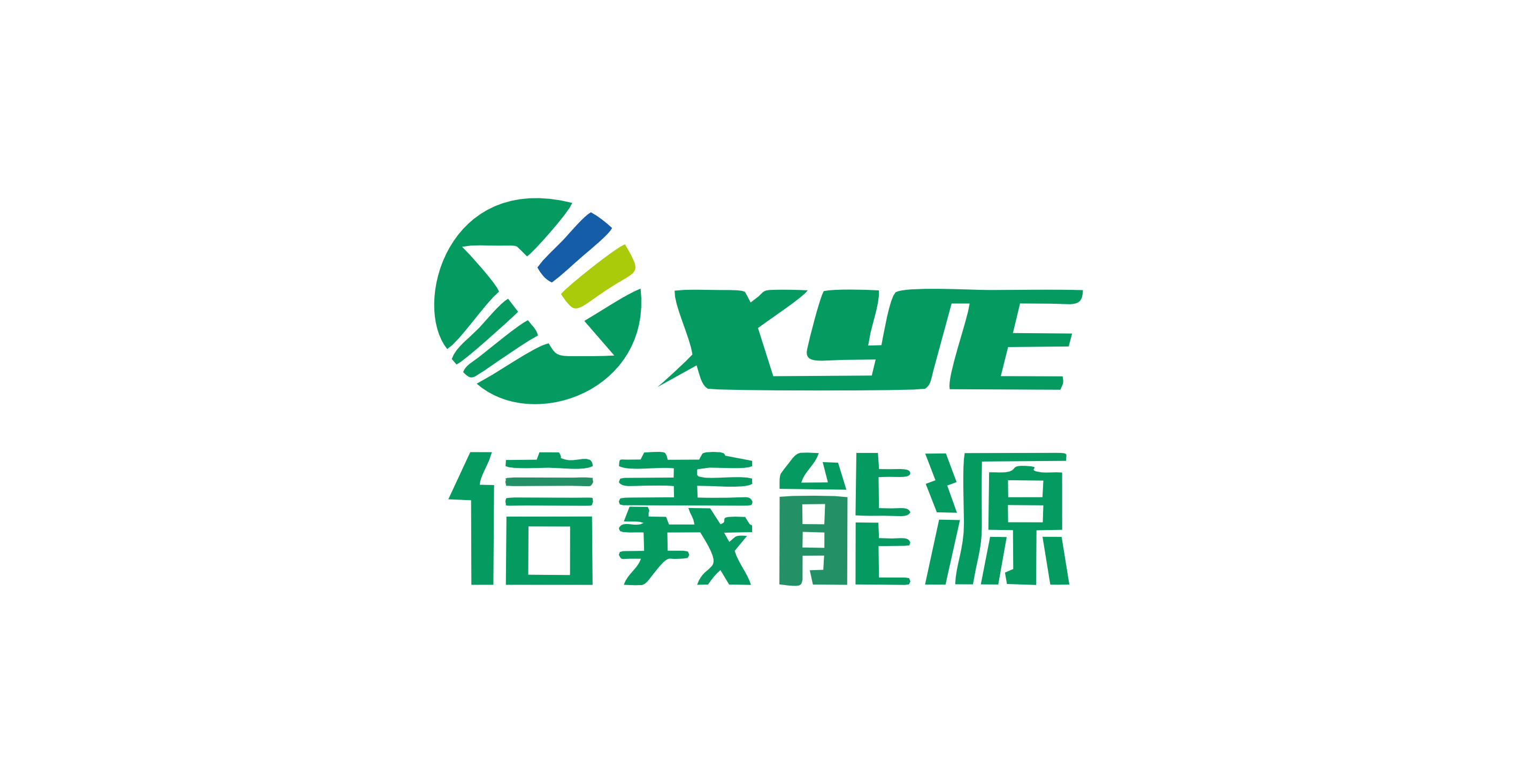 信义能源