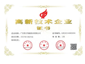 高新技术企业证书