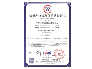 知识产权管理体系证书