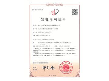发明证书